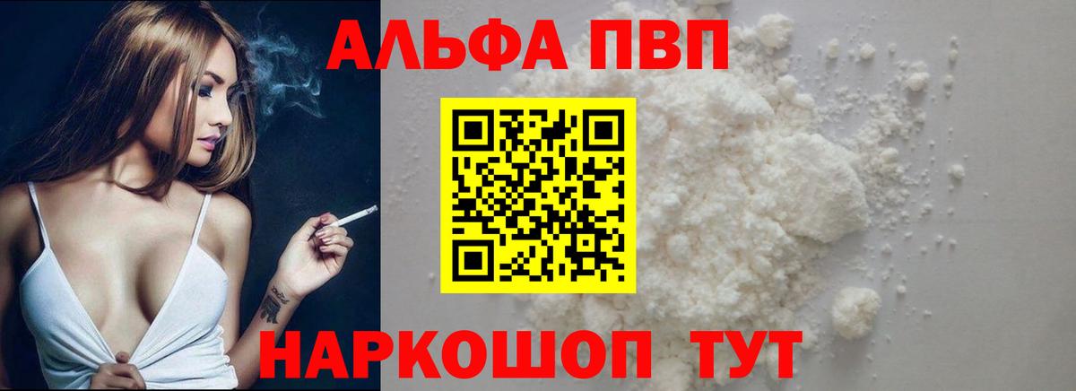Alpha PVP VHQ  Вход с VPN  Саратов  A-PVP  Alfa_PVP кристаллы  Alpha PVP крисы CK 