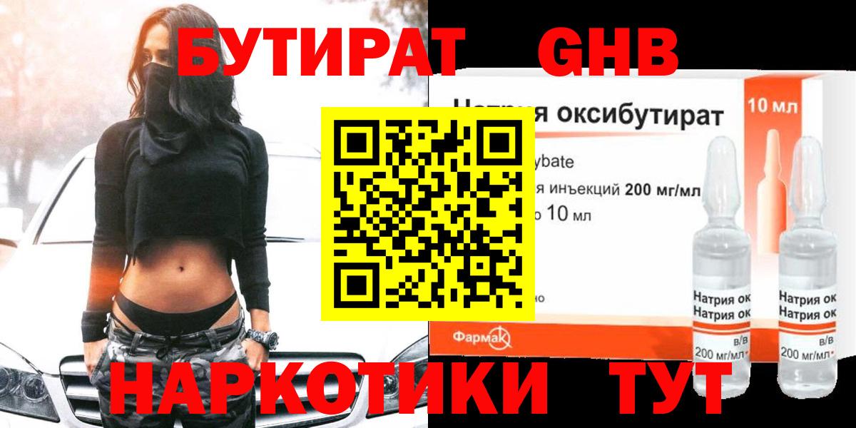 Саратов  БУТИРАТ BDO 33%  Вход с VPN 