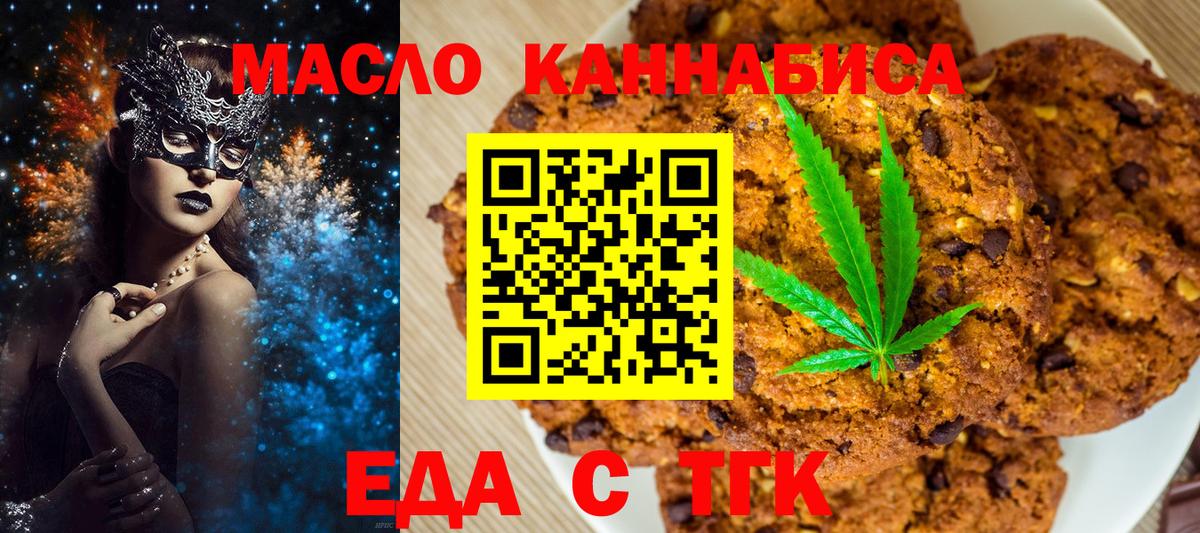 Еда ТГК марихуана  Вход с VPN  Саратов 