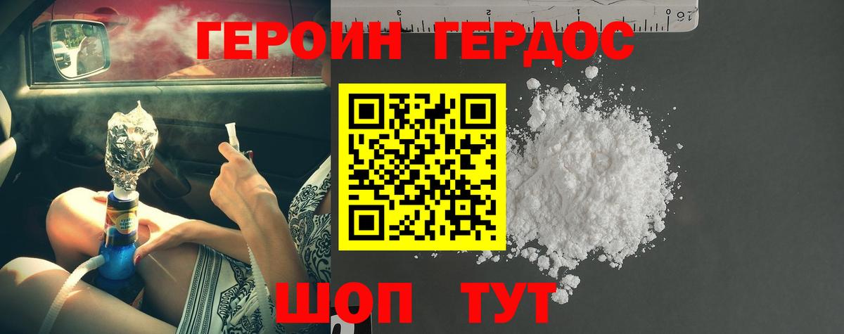 ГЕРОИН Heroin  Вход с VPN  ГЕРОИН  Саратов 