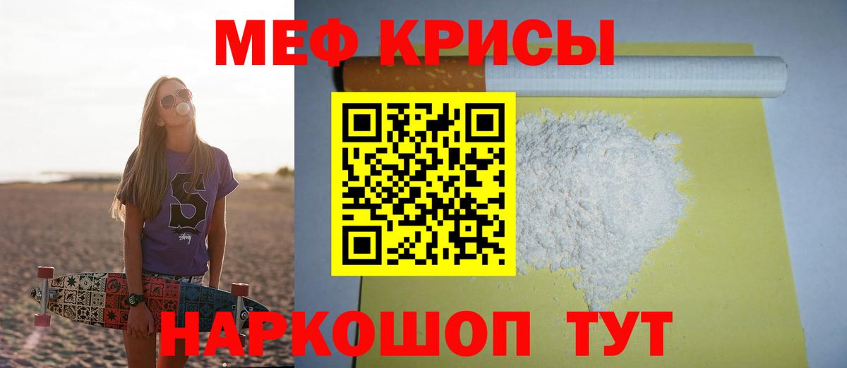 Меф кристаллы Саратов