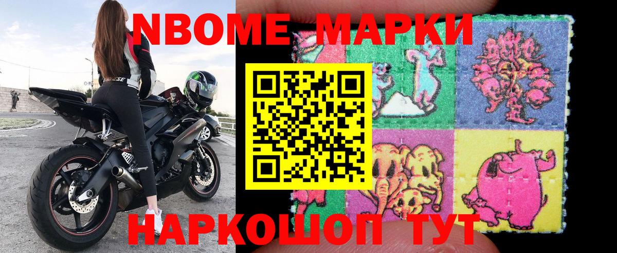 Марки 25I-NBOMe 1500мкг  Вход с VPN  Саратов 